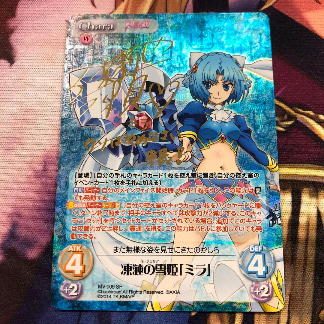 chaostcg 魔弾の王と戦姫 凍漣の雪姫「ミラ」spサイン