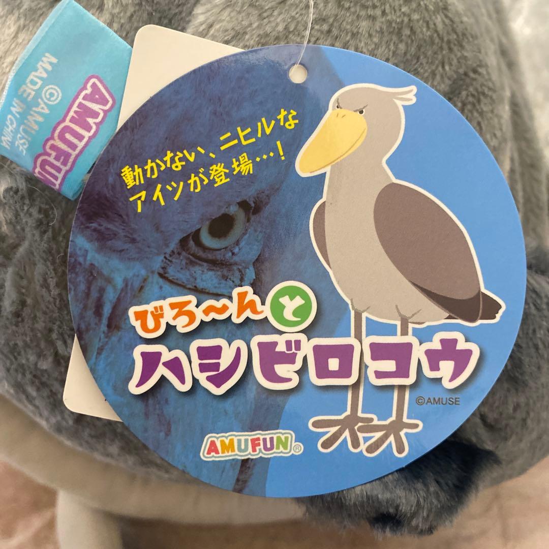 BIGハシビロコウ 鳥のぬいぐるみ 約95cm 8個セット