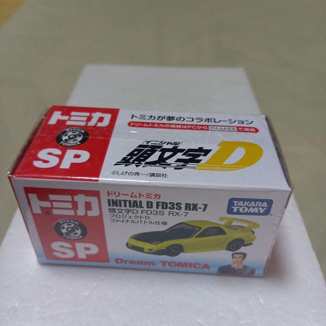 ドリームトミカSP　イニシャルD FD3S RX-7　ファイナルバトル仕様　新品