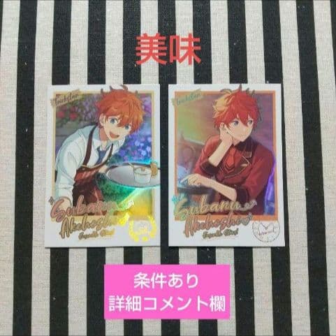 あんスタ スバル ぱしゃこれ 中国 星動 箔押し 恒常 3周年 4周年 星幻