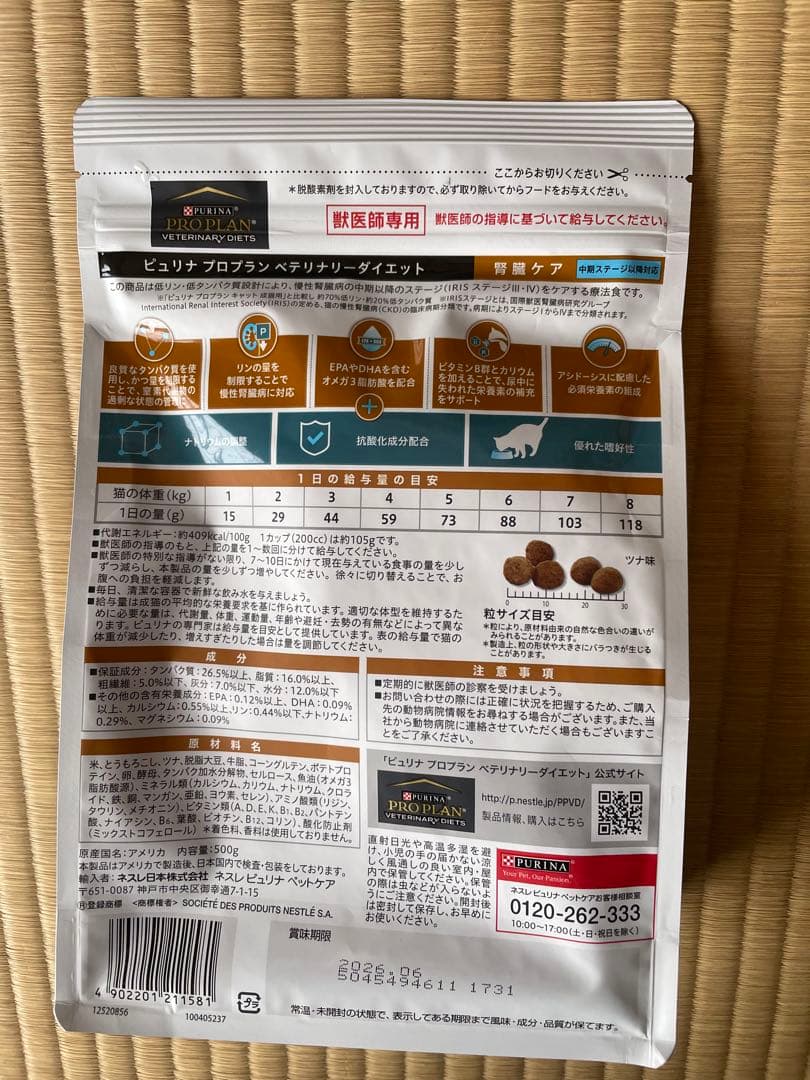  CANIN 腎臓サポート&プロプラン NF セット　ロイヤルカナン