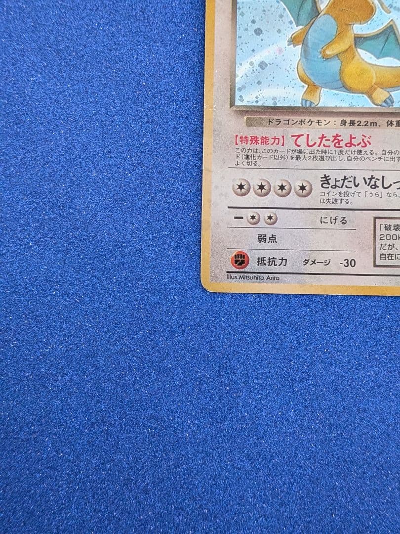 わるいカイリュー HP70 トレーディングカード　旧裏