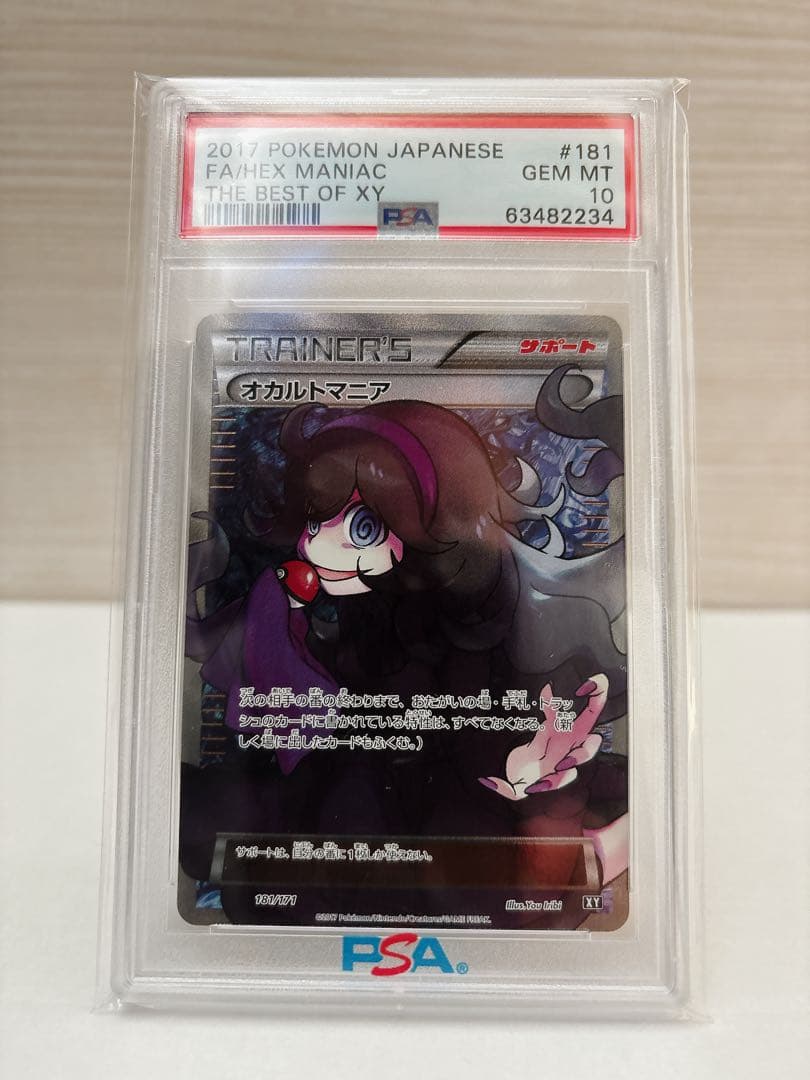 【値下げ中】ポケモンカード オカルトマニア PSA 10