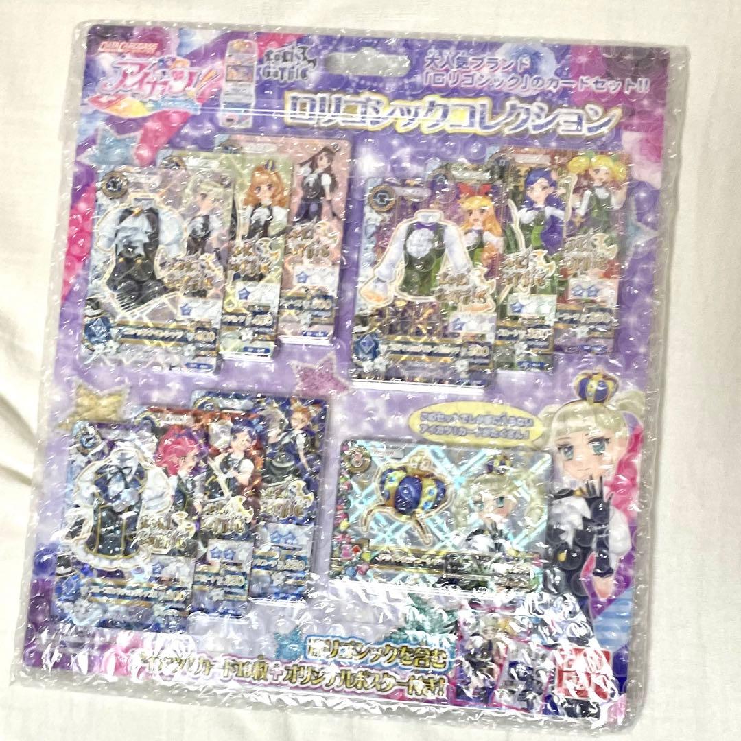 N*i様 エンジェリーシュガー ロリゴシック コレクションオーロラキス アイカツ