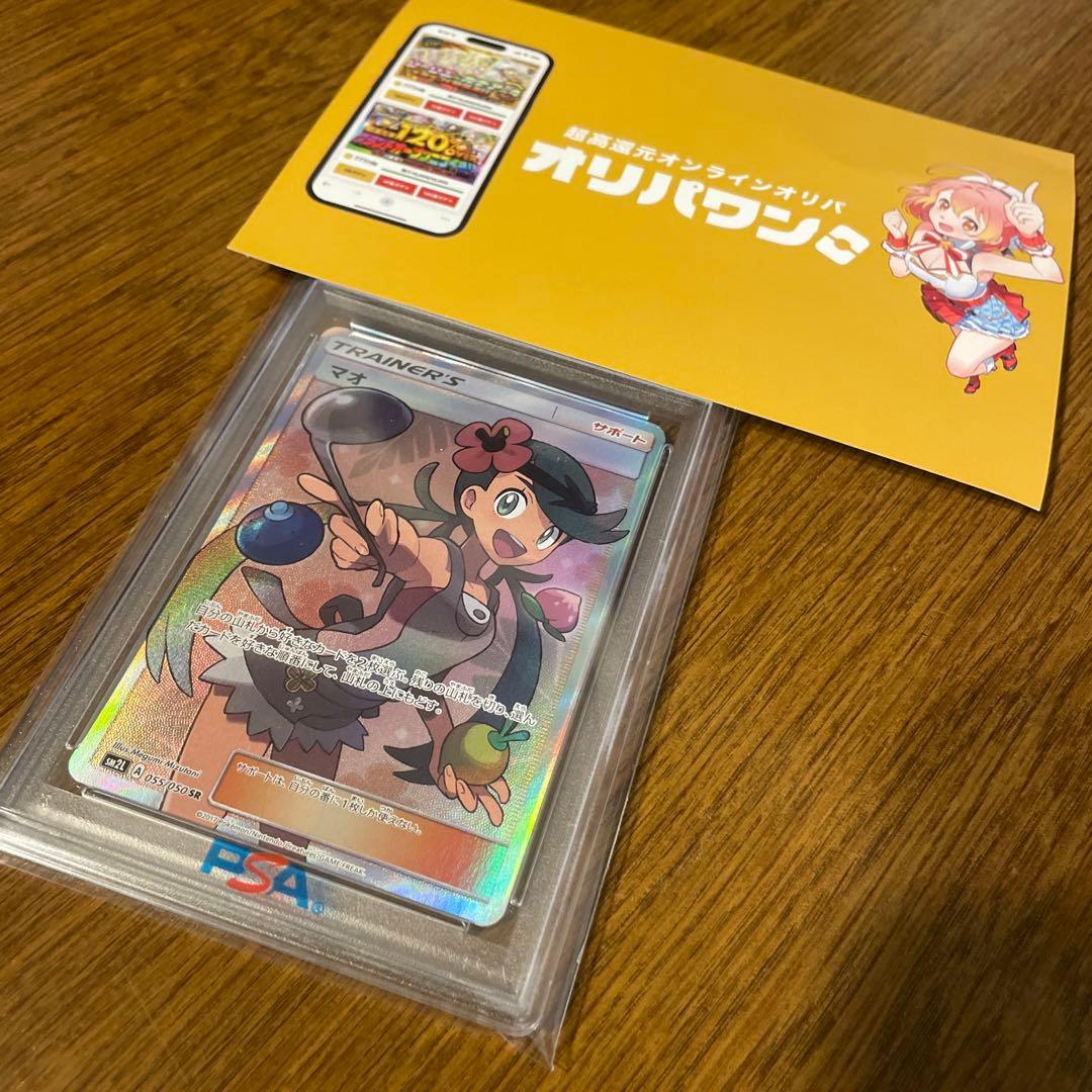 マオ SR PSA10 アローラの月光 SM2L 055/050値下げ不可