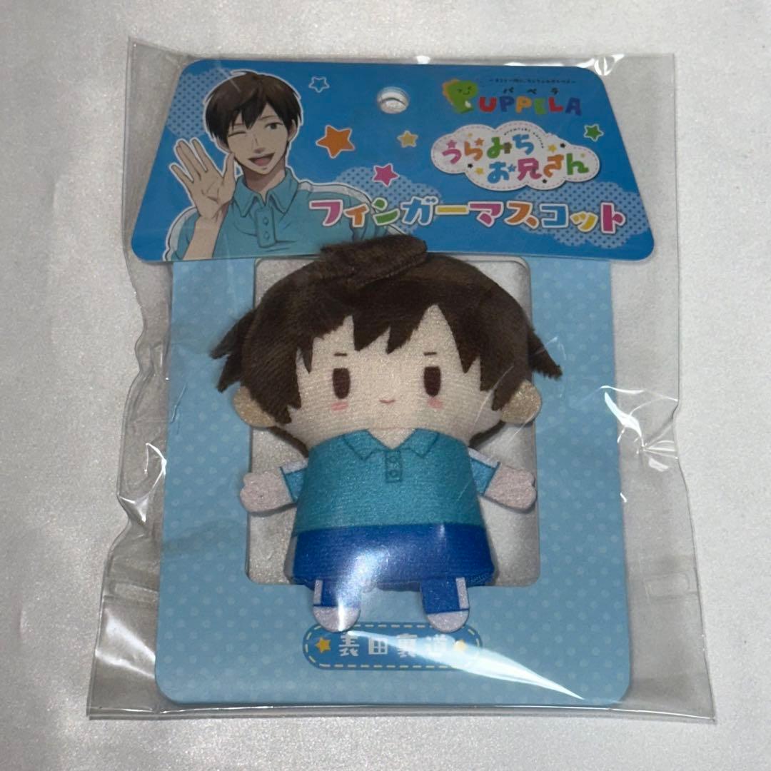 うらみちお兄さん フィンガーマスコット 表田裏道 レア