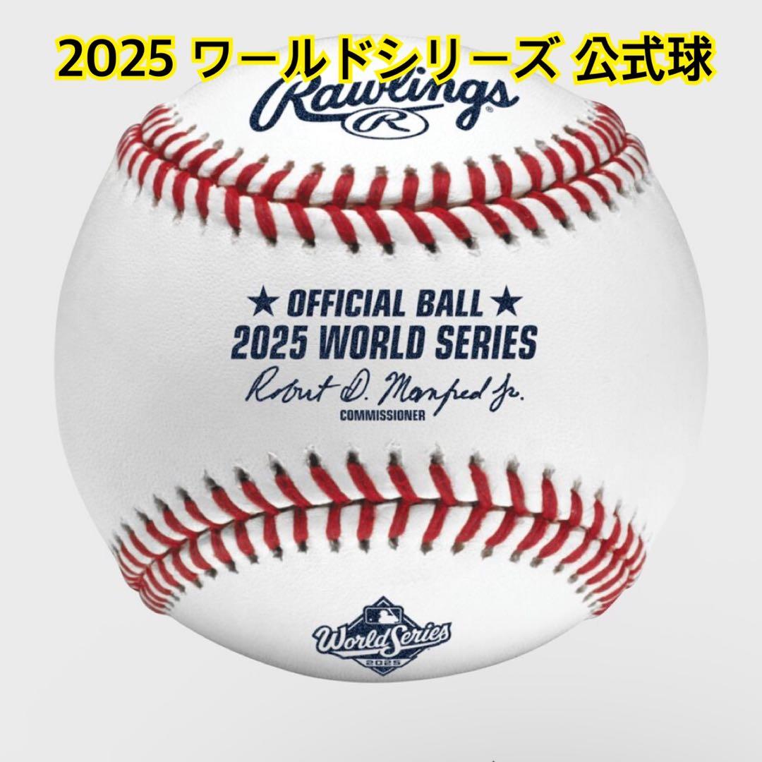 2025 WORLD SERIES 公式球 ★ワールドシリーズ ボール 大谷翔平