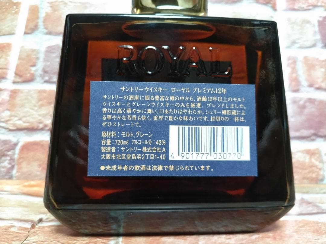 サントリー　ローヤル　プレミアム12年【ブルーラベル】¥