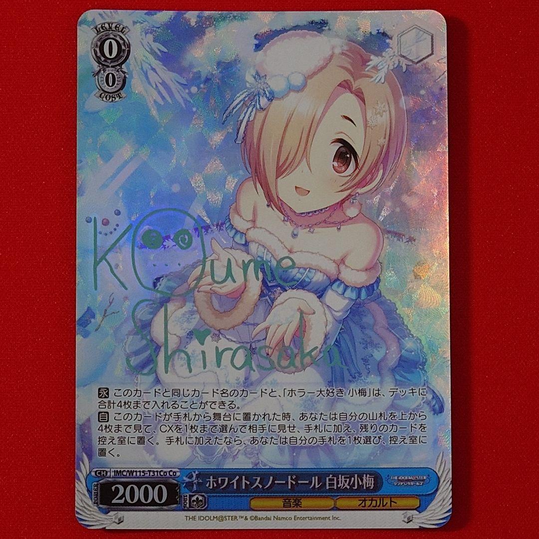 α1 ヴァイス デレマス ホワイトスノードール 白坂小梅 サイン Co1枚