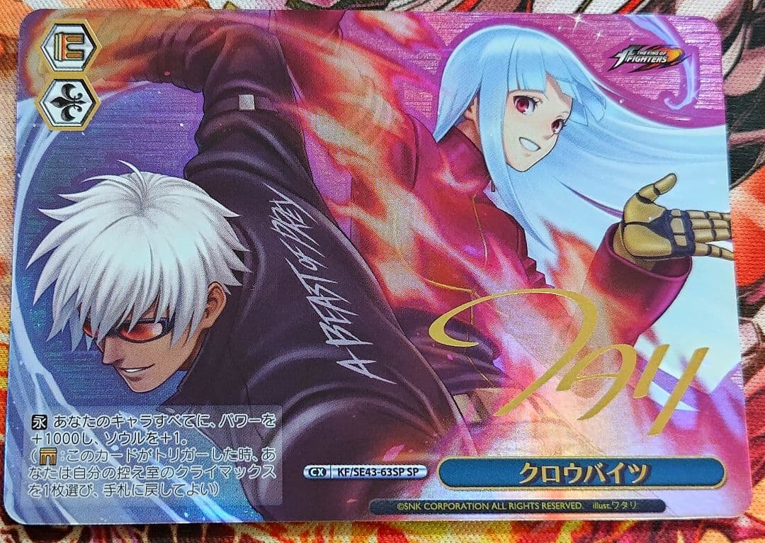 WS ヴァイスシュヴァルツ クロウバイツ SP サイン KOF