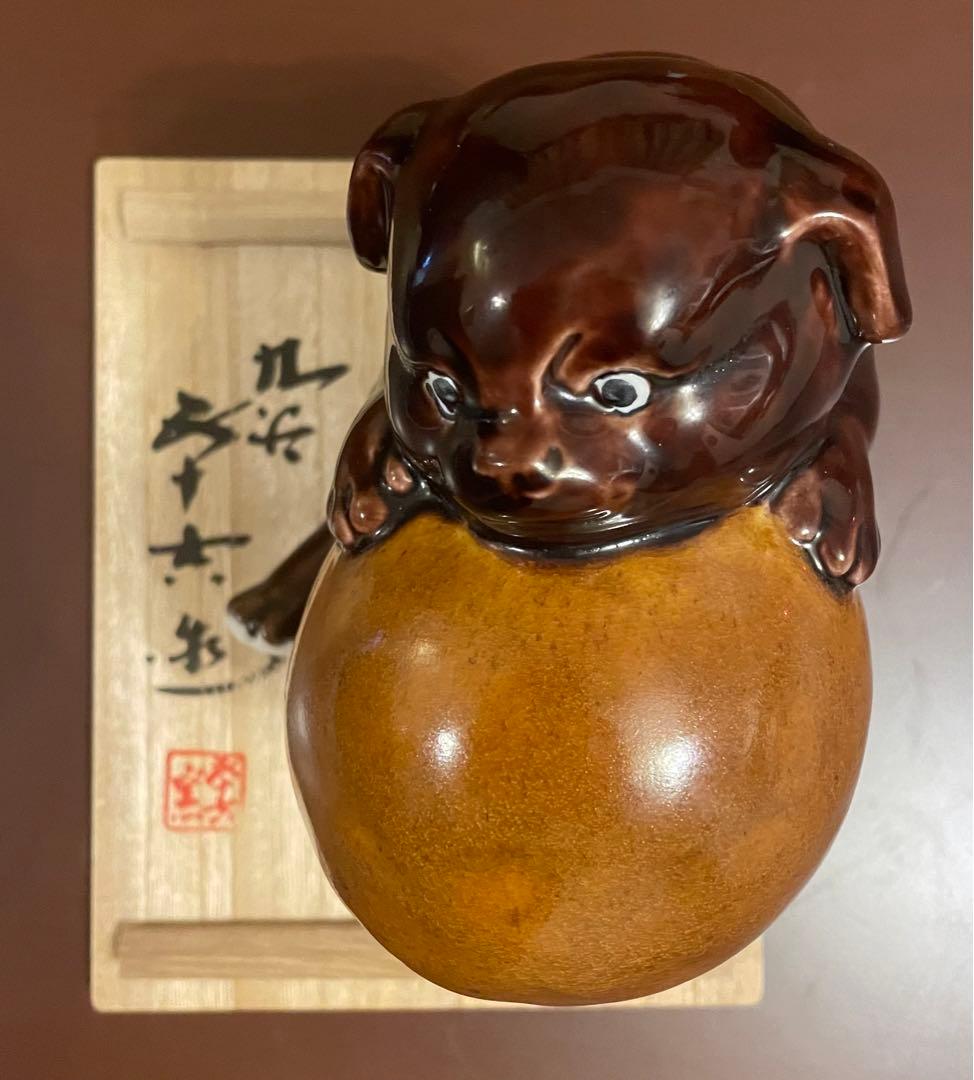 九谷焼　浅蔵五十吉　干支　戌　いぬ　置物