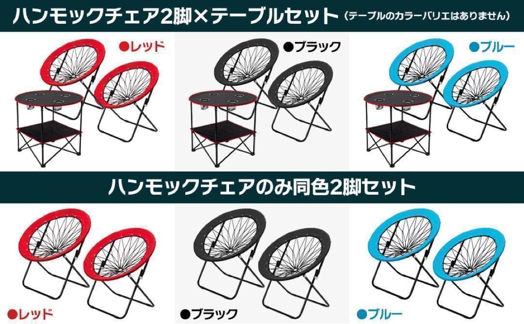 ハンモックチェア&テーブル3点セット ブラック 無重力 アウトドア 2077