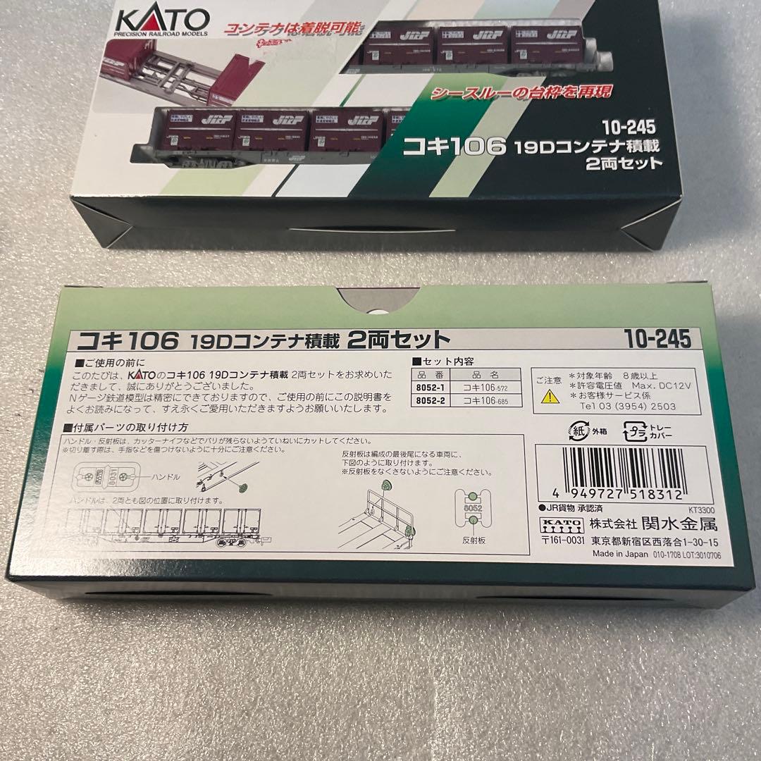 KATO コキ106 19Dコンテナ車 6両セット 10-245 3箱セット