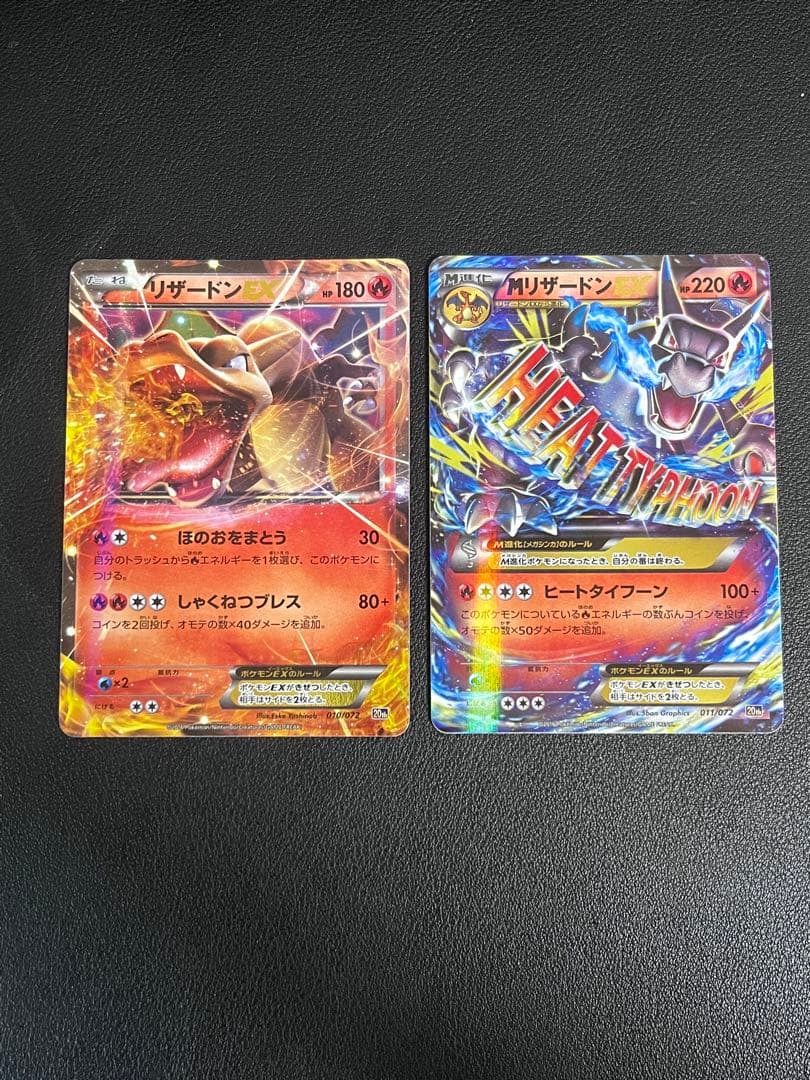 ポケモンカード ポケカ MリザードンEX メガリザードン ex 20th