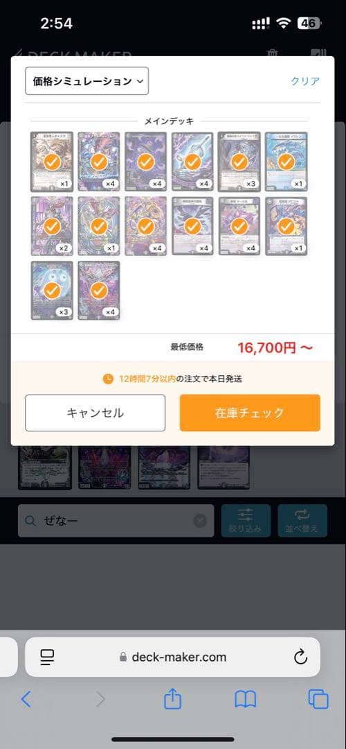 【デュエルマスターズ 引退品】【値下げ大歓迎】黒単ゼナークデッキ 構築済み