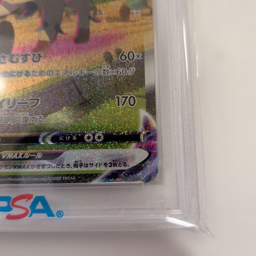 ニ*夜様 リーフィアvmax sa hr PSA10