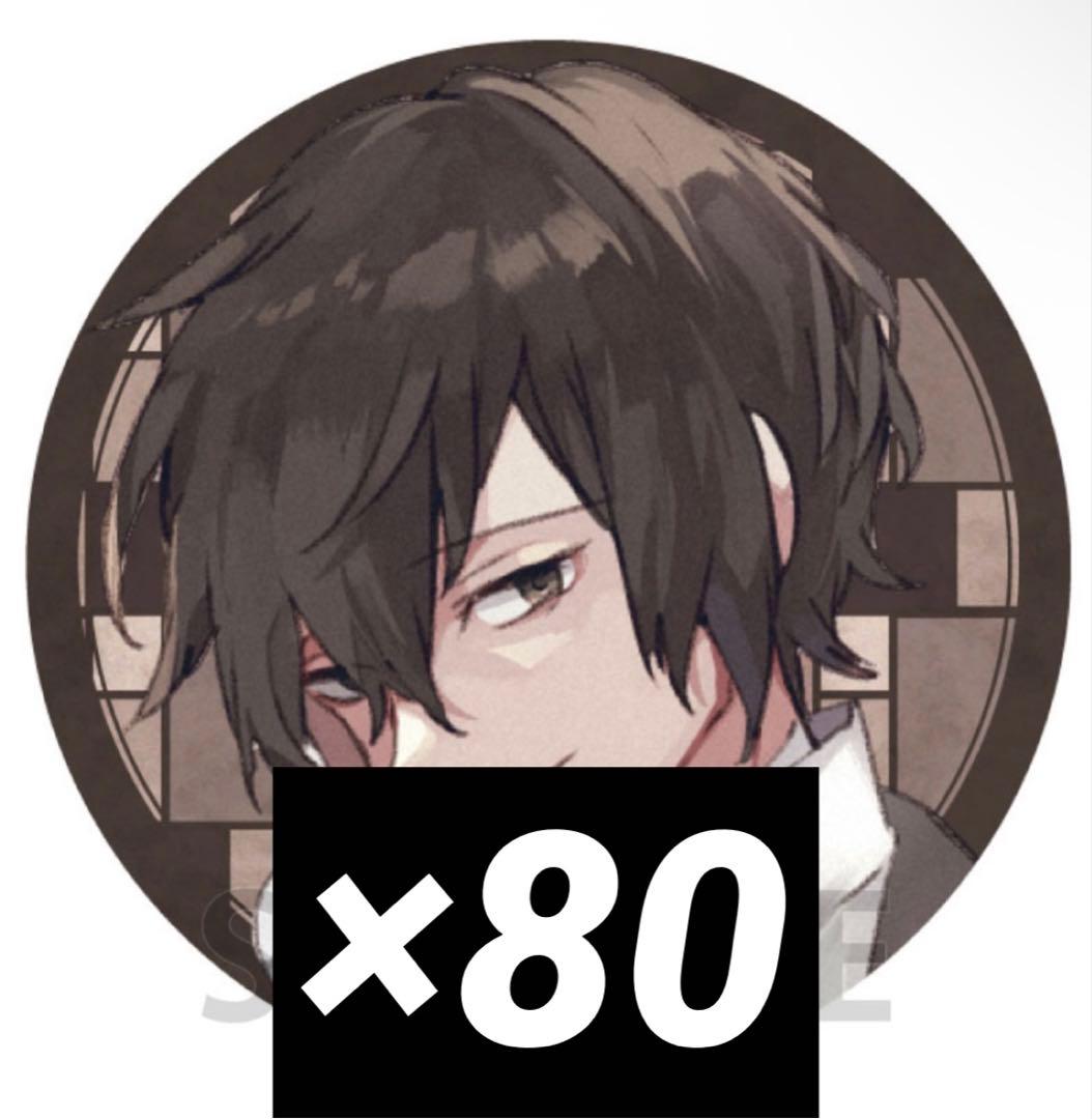 ゲーマーズ 冬の本まつり 文豪ストレイドッグス 太宰治 缶バッジ 80個セット