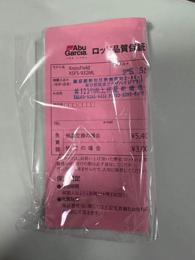 アブガルシア XROSS FIELD XSFS-932ML（修理保証書付き）