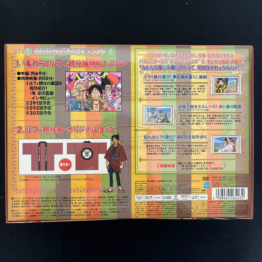 激レア　ワンピース　時代劇スペシャル　麦わらのルフィ親分　捕物帖1・2　初回限定