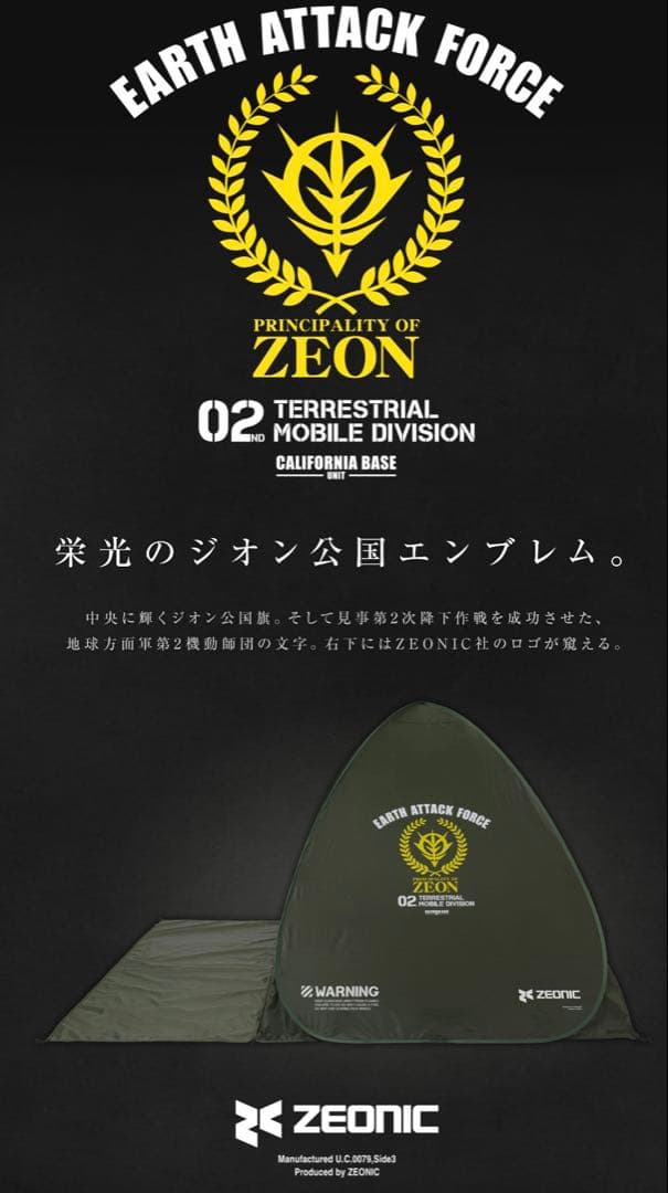 [新品•未開封] ジオン公国支援物資 サンシェード