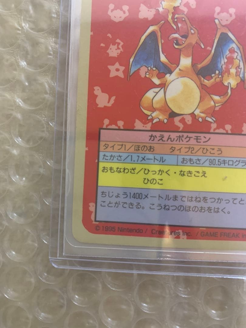 【希少】ポケモン　トップサン　リザードン　裏青　Pokémon