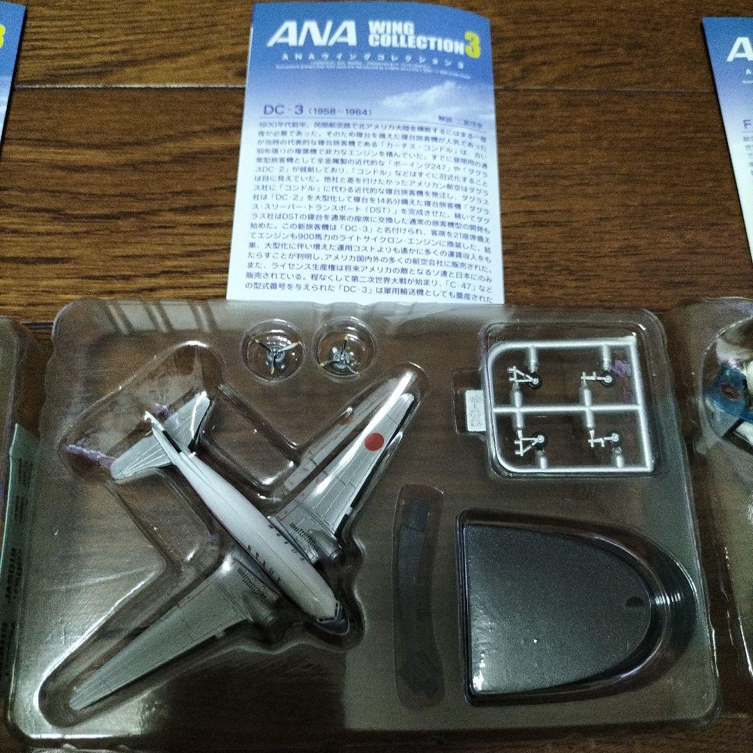 F-toys ANA WING COLLECTION 3★ANAの系譜