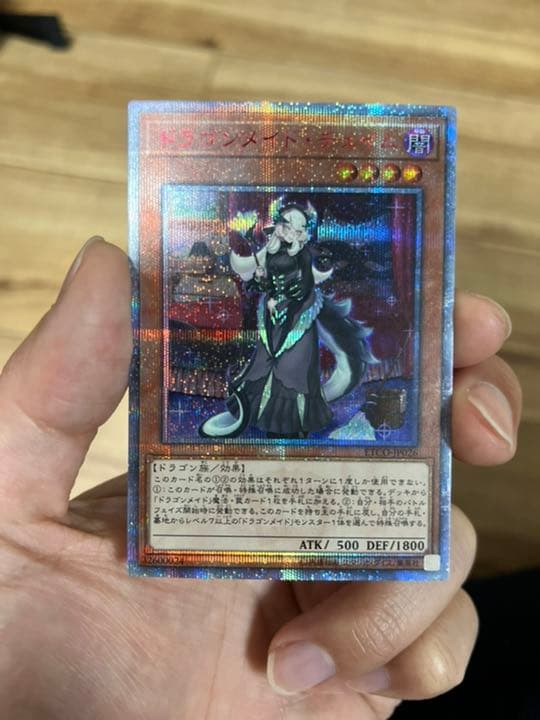 遊戯王　ドラゴンメイド・チェイム　20th