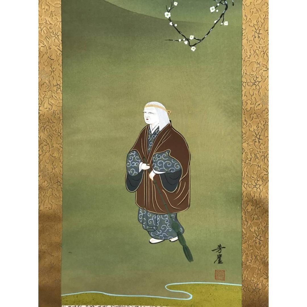 真作/芳崖/高砂図/双幅/祝掛軸/正月掛軸/人物図/掛軸☆宝船☆AK-219