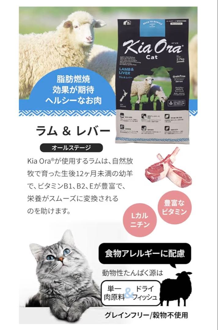 Kia Ora キャットフード ラム&レバー 2.7kg 2個