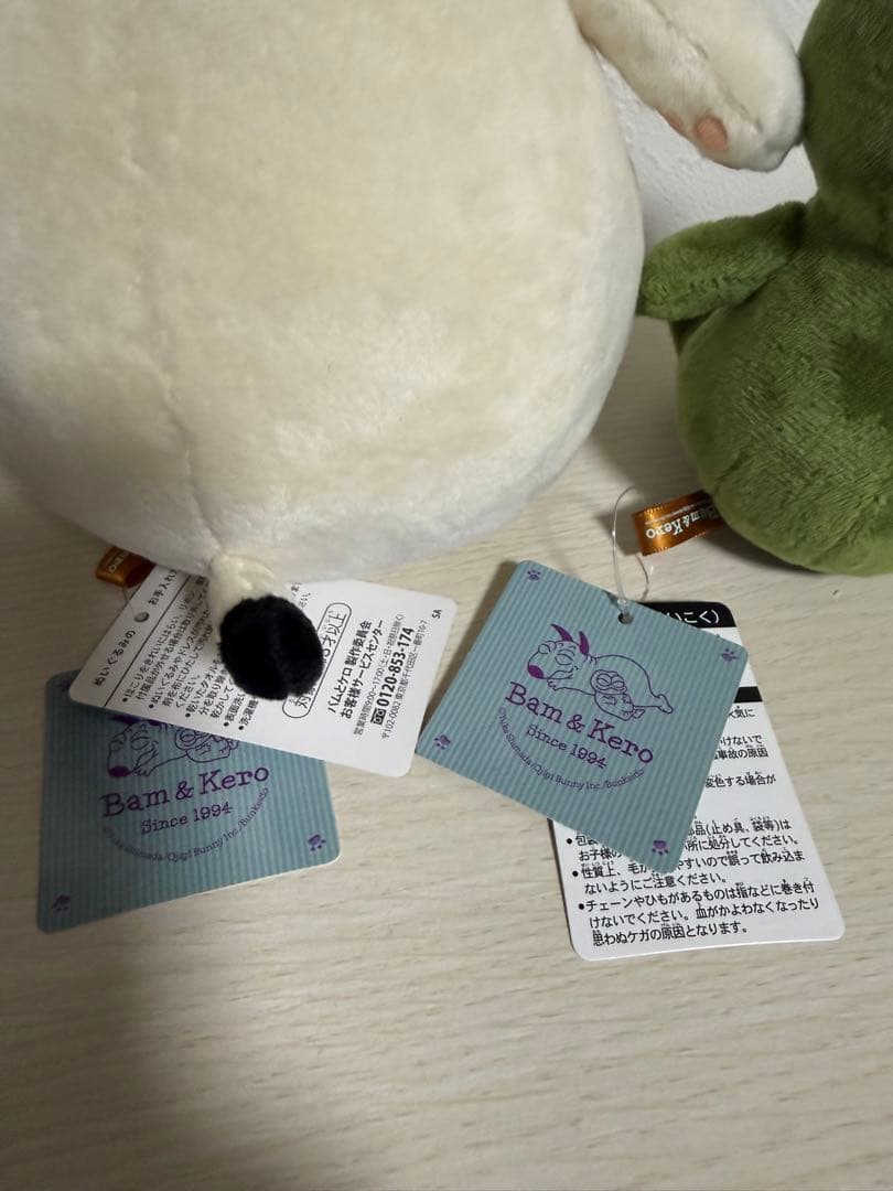 バムとケロ ぬいぐるみ タグ付き