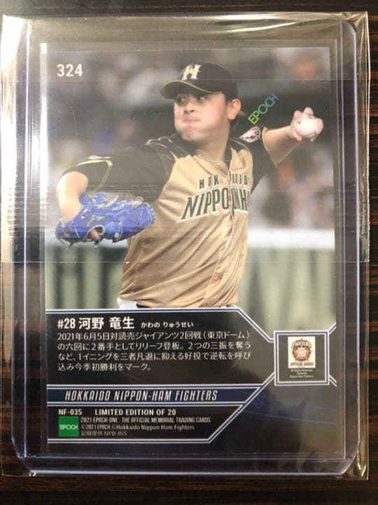 【2枚セット】日本ハム 河野竜生 エポックワン 限定生産品