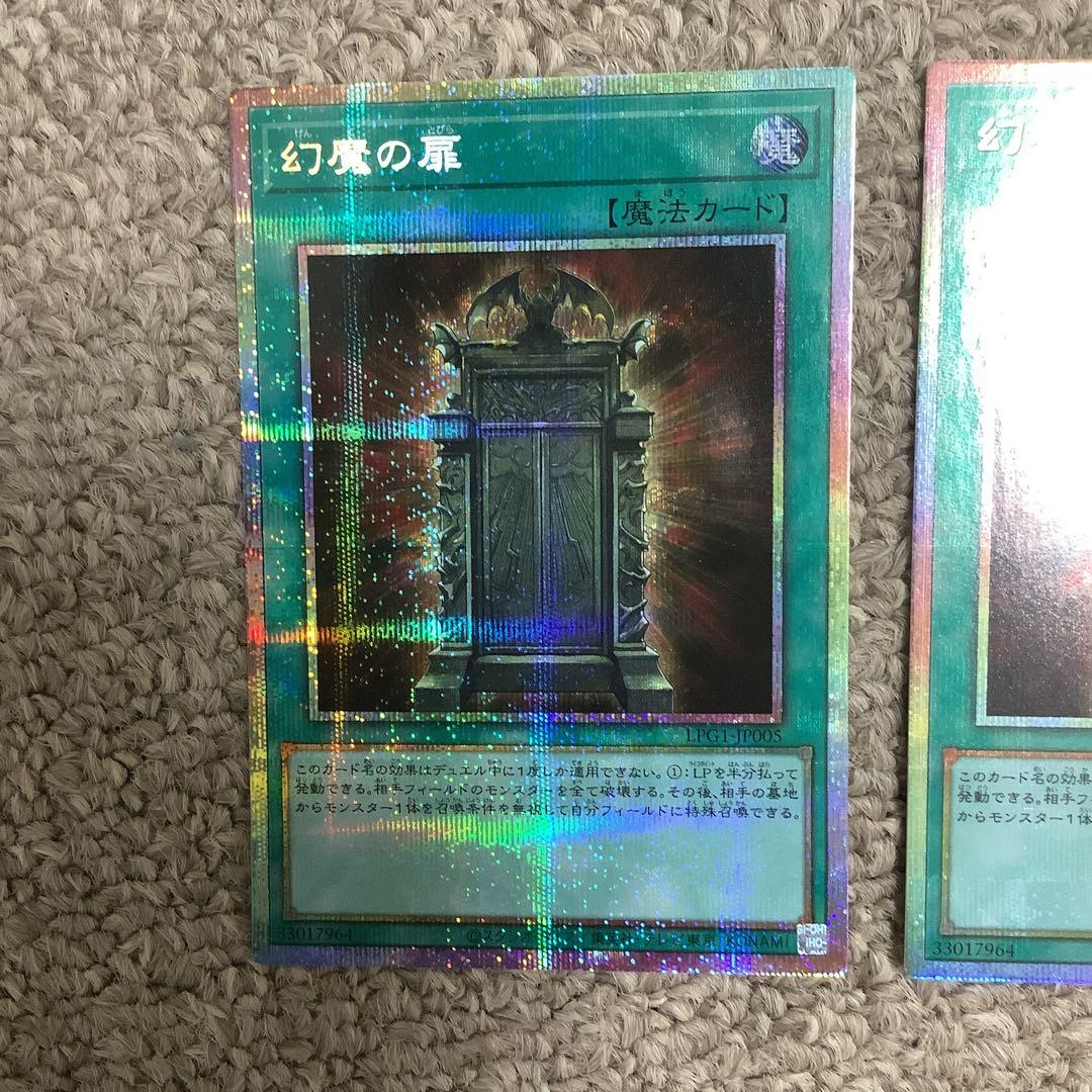 幻影の扉 プリズマティック　3枚セット