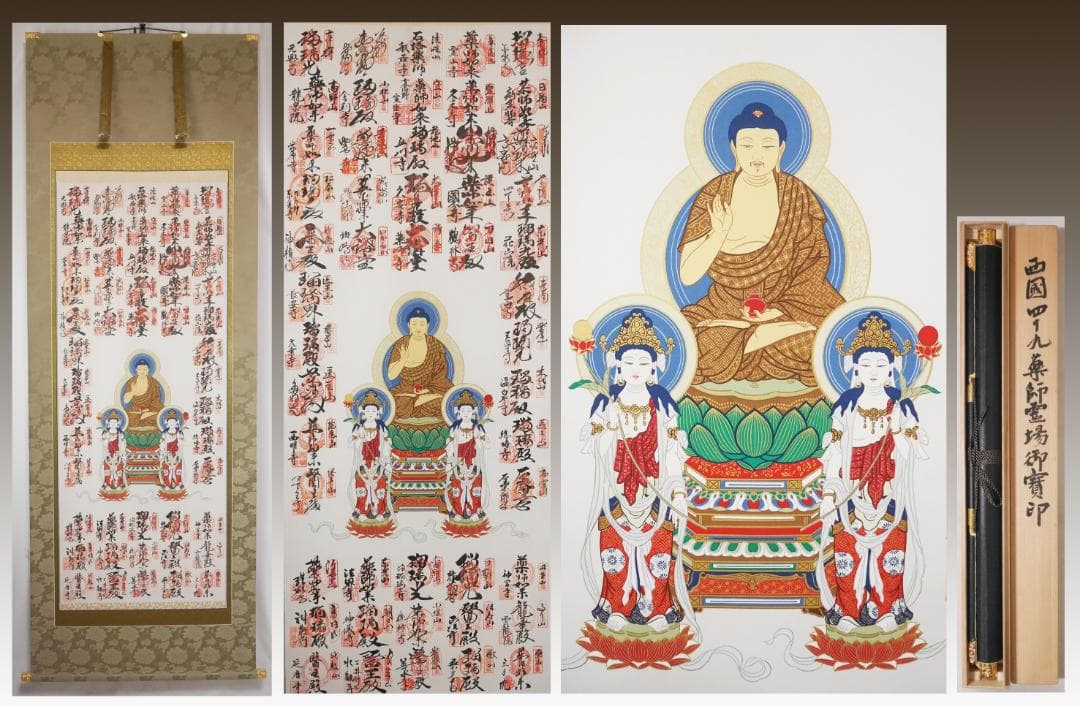 状態良品★【西国四十九薬師霊場御寶印と三尊仏】◆絹本肉筆　共箱付　仏画　掛軸