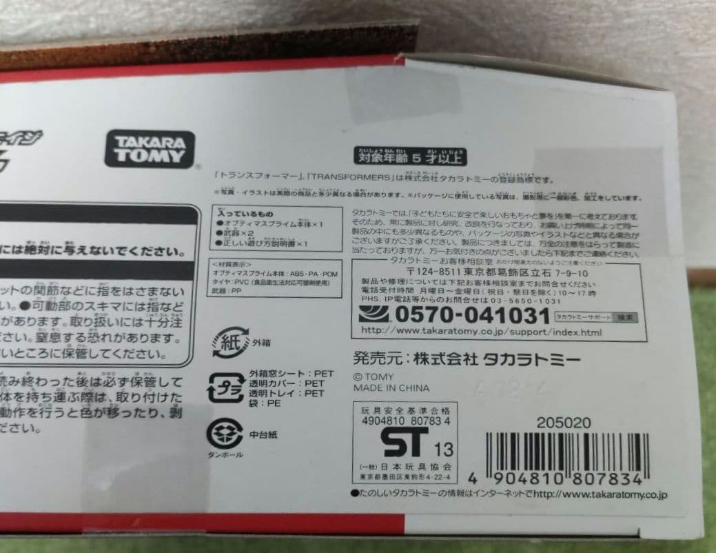 トランスフォーマー ロストエイジ オプティマスプライム プレミアエディション