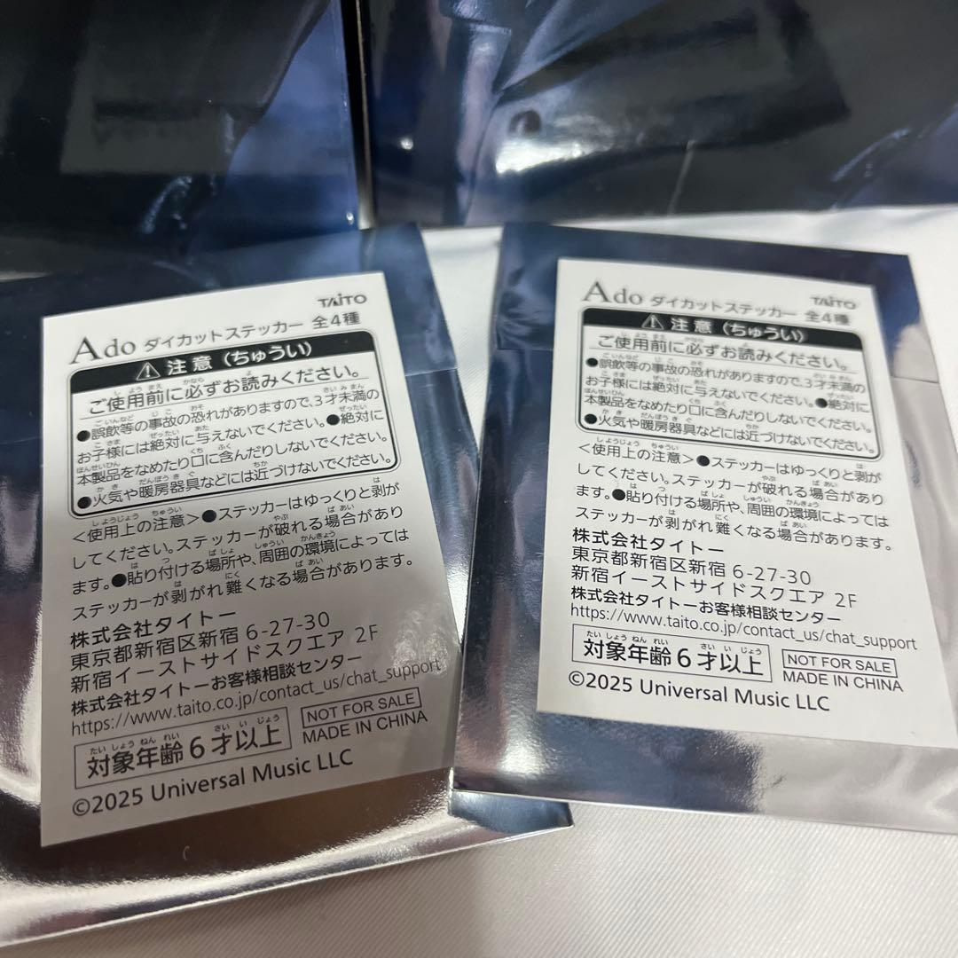 Ado フィギュア winter ver 2個セット ラウンドワンおまけつき