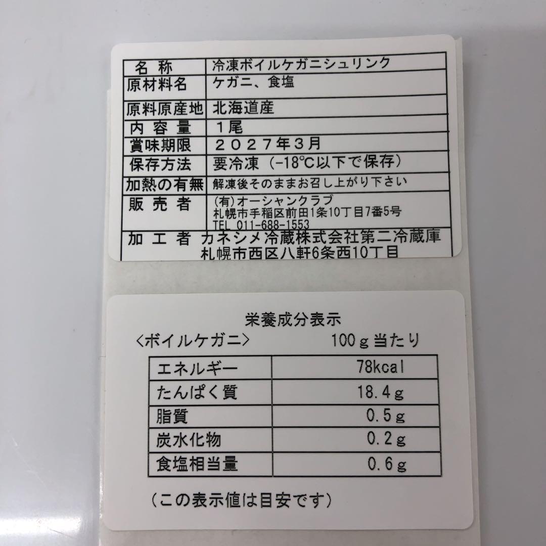 北海道産毛ガニ360g×2