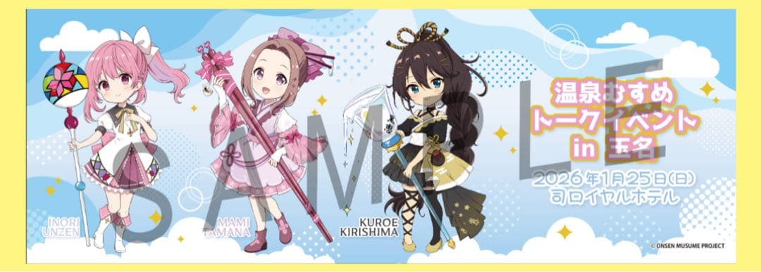 温泉むすめ　玉名イベント限定スポーツタオル　入場特典ステッカー付き