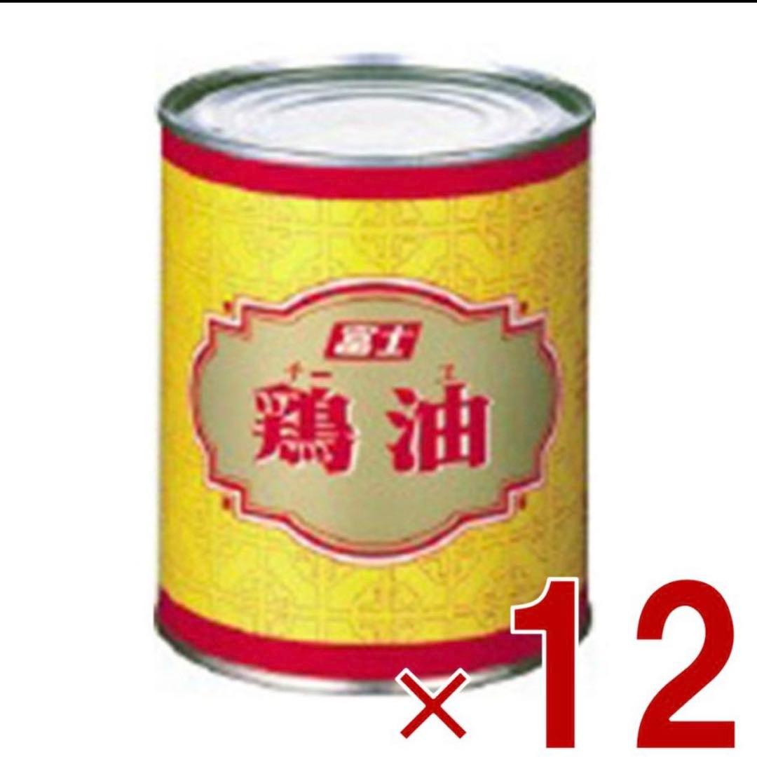 鶏油 富士食品工業 700g×12個 業務用 チキンオイル 中華 調味料 香味油