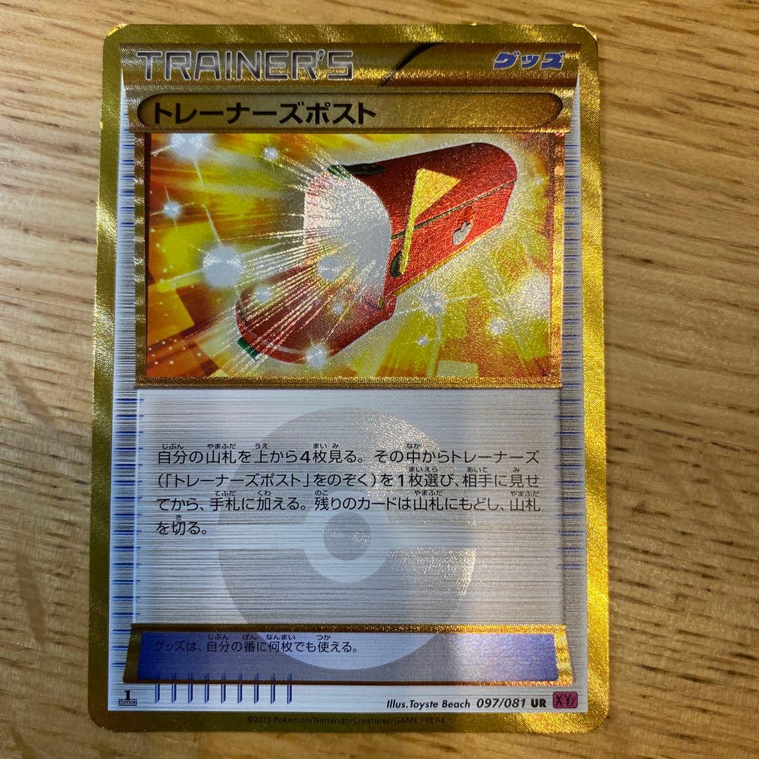 【期間限定値下げ3/5まで】 トレーナーズポスト UR