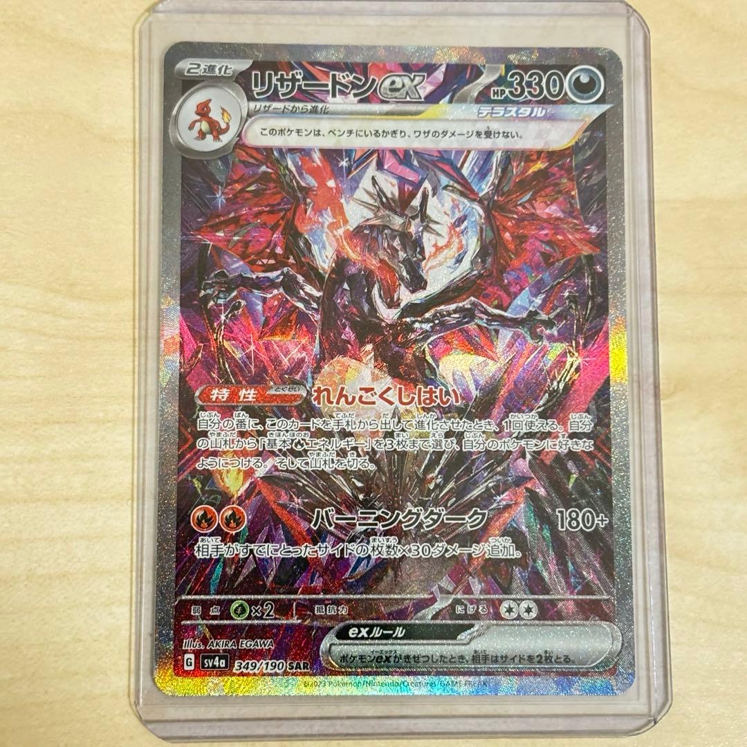 【リザードンSAR】 【未使用】 ポケモンカード リザードンexスリーブ暗所保管
