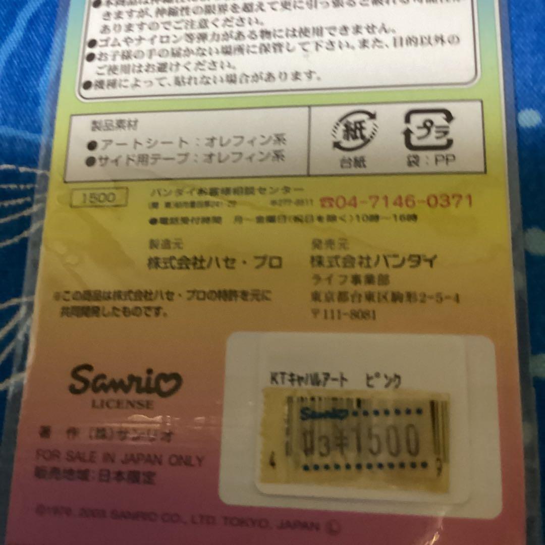 3599ハローキティキャラハルアート