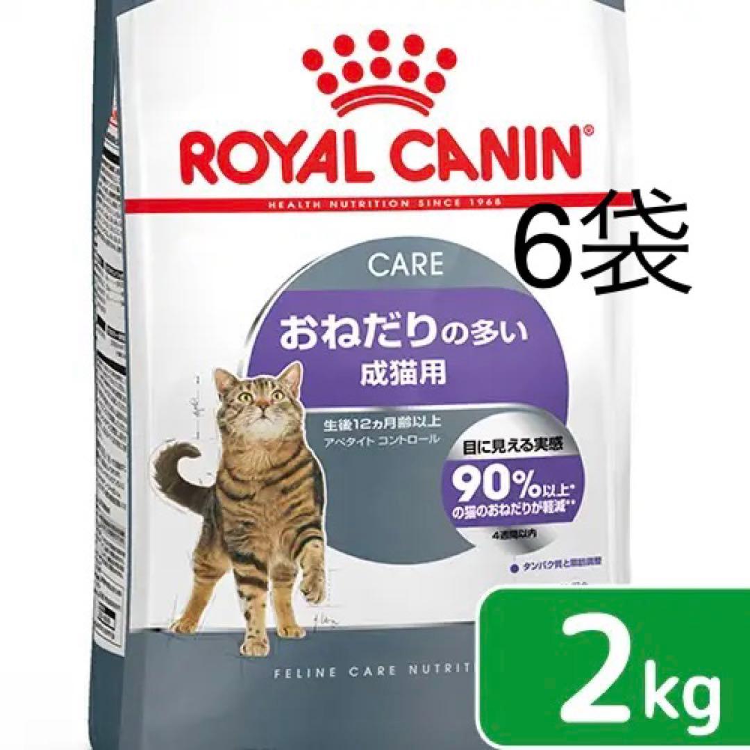 ロイヤルカナン アペタイトコントロールステアライズド 2kg 6袋