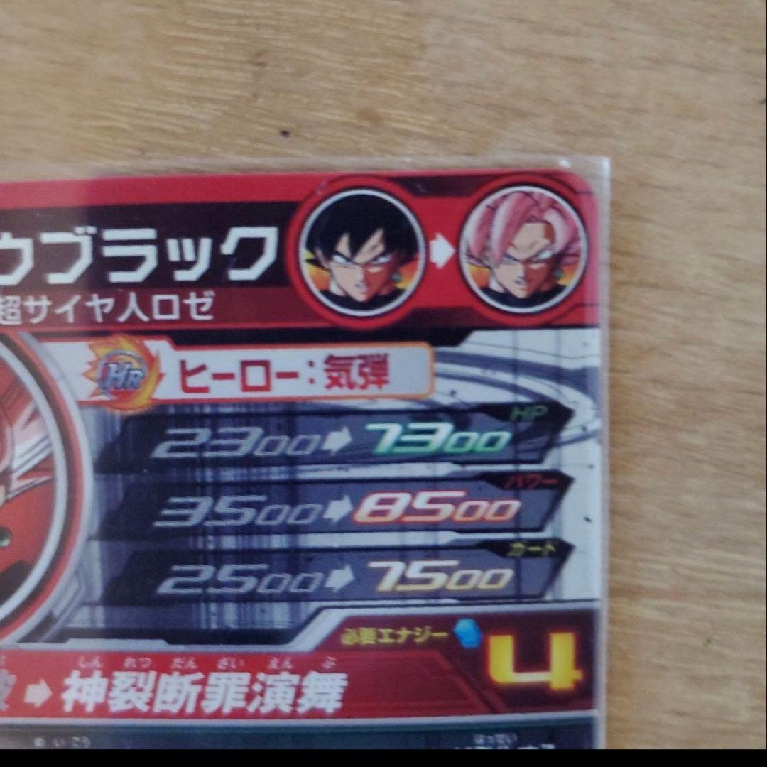 完全美品未使用ドラゴンボールヒーローズゴクウブラックUGM7-SEC3