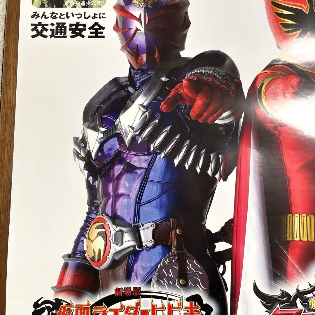 マジレンジャー 仮面ライダーヒビキ 交通安全ポスター　B2サイズ 非売品