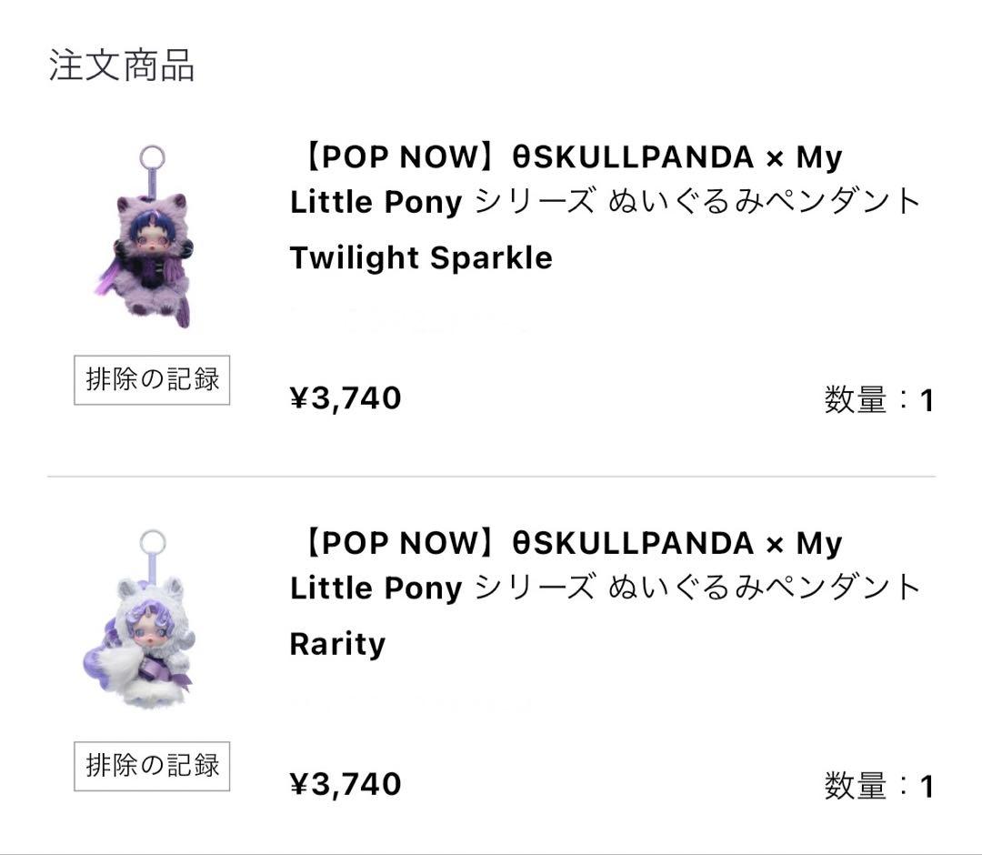 SKULLPANDA×My Little Pony ぬいぐるみペンダント 未開封