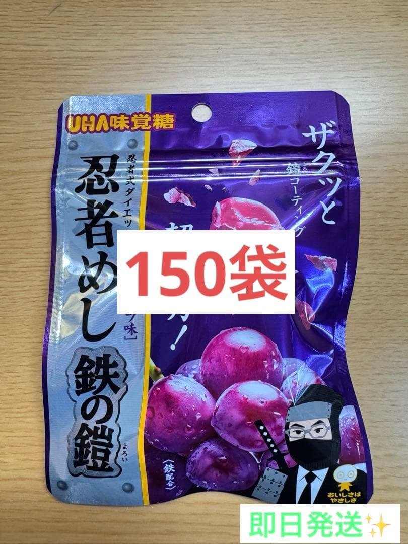 UHA味覚糖忍者めし鉄の鎧グレープ味 150袋