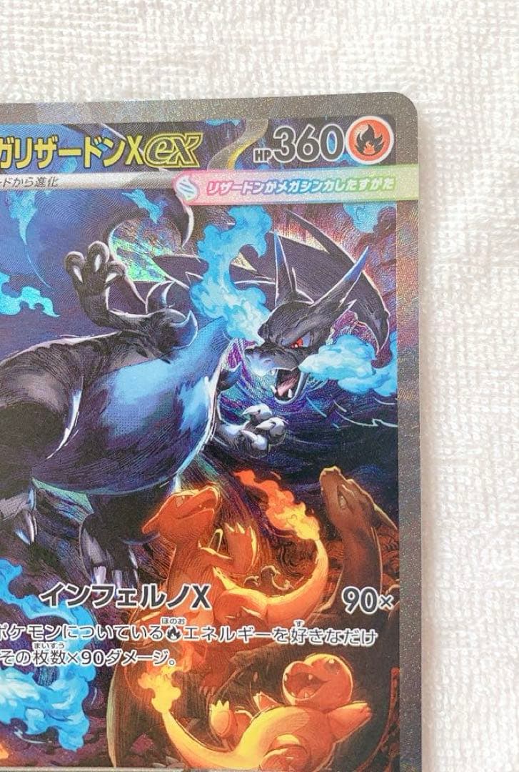 《美品》インフェルノX メガリザードンx ex SAR センタリング◎ 即日発送