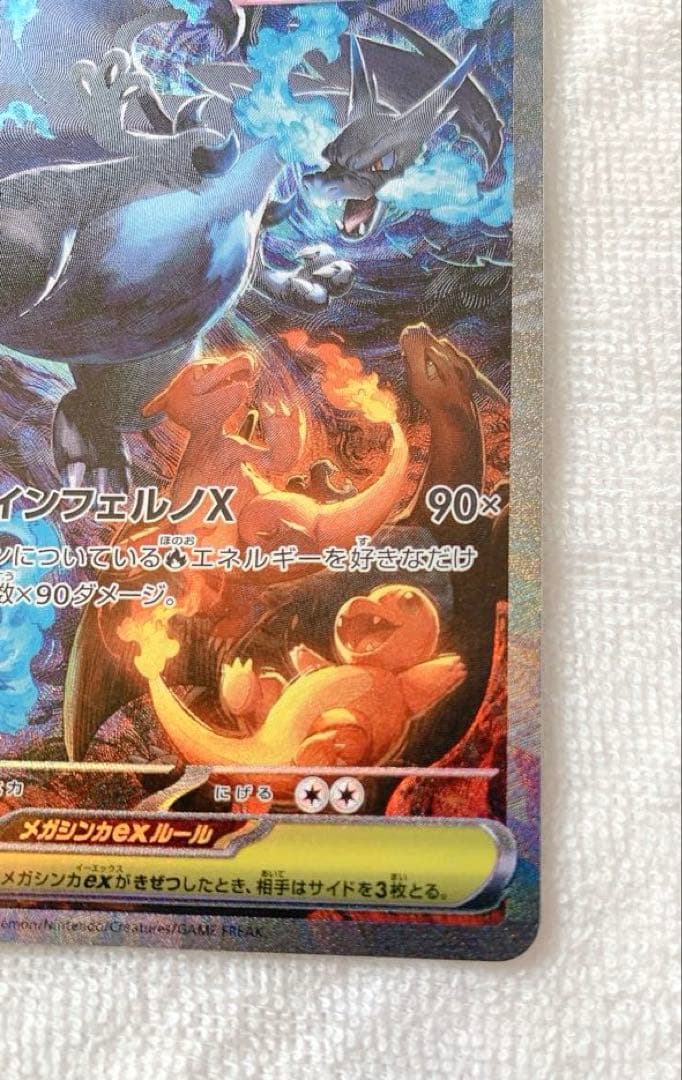 《美品》インフェルノX メガリザードンx ex SAR センタリング◎ 即日発送