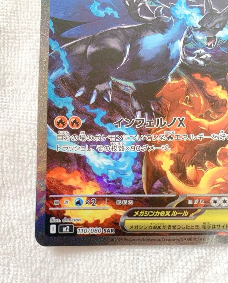 《美品》インフェルノX メガリザードンx ex SAR センタリング◎ 即日発送