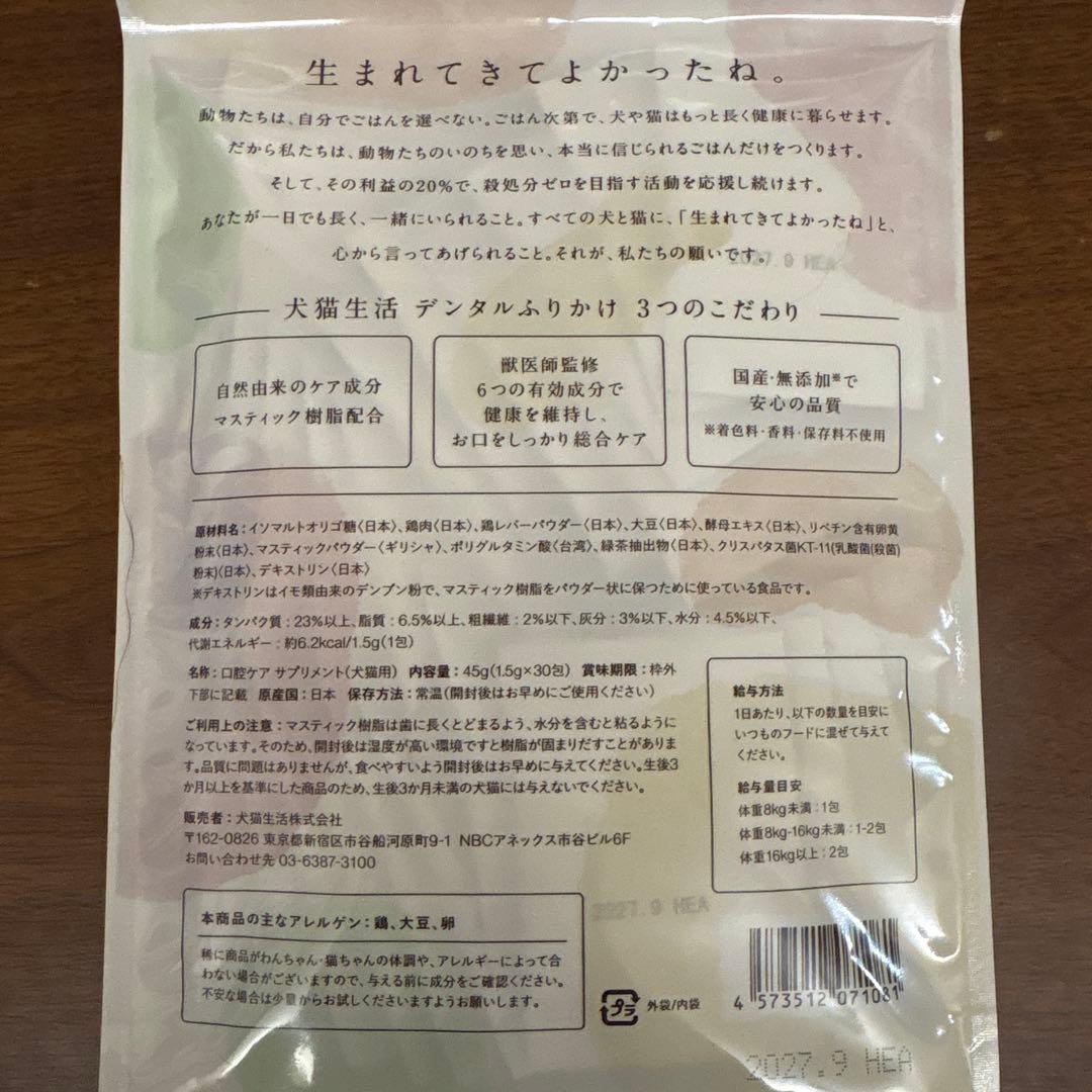 犬猫生活 デンタルふりかけ（犬猫用） 30包入 ×2袋セット